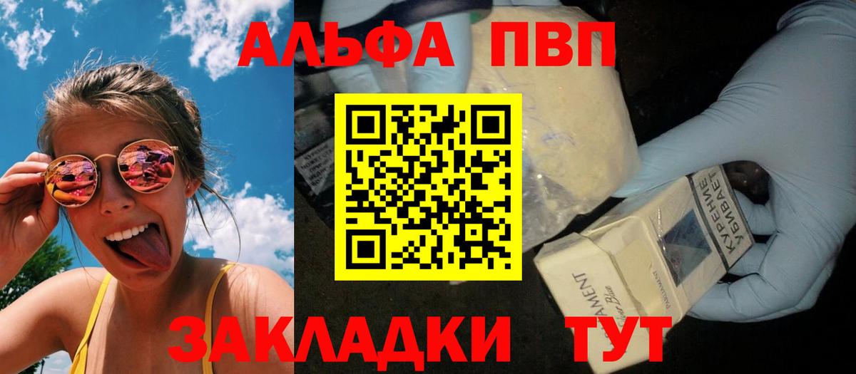 Alpha PVP  A PVP мука  Вход с VPN  A-PVP VHQ  Медногорск 