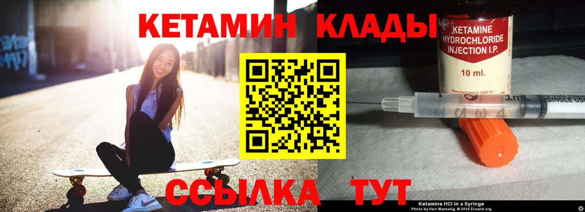 КЕТАМИН ketamine Медногорск